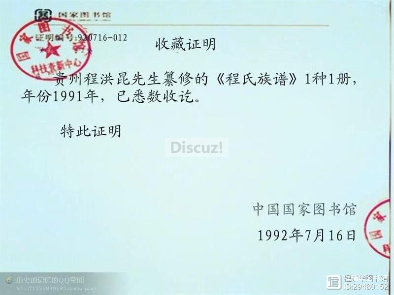 程洪昆谱收藏证明.jpg