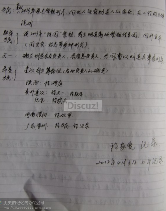 全国首届明道谱系研讨会--原始会议记录  代表留影3.png