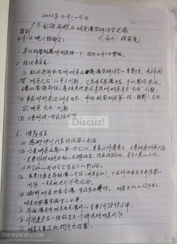 全国首届明道谱系研讨会--原始会议记录  代表留影2.png