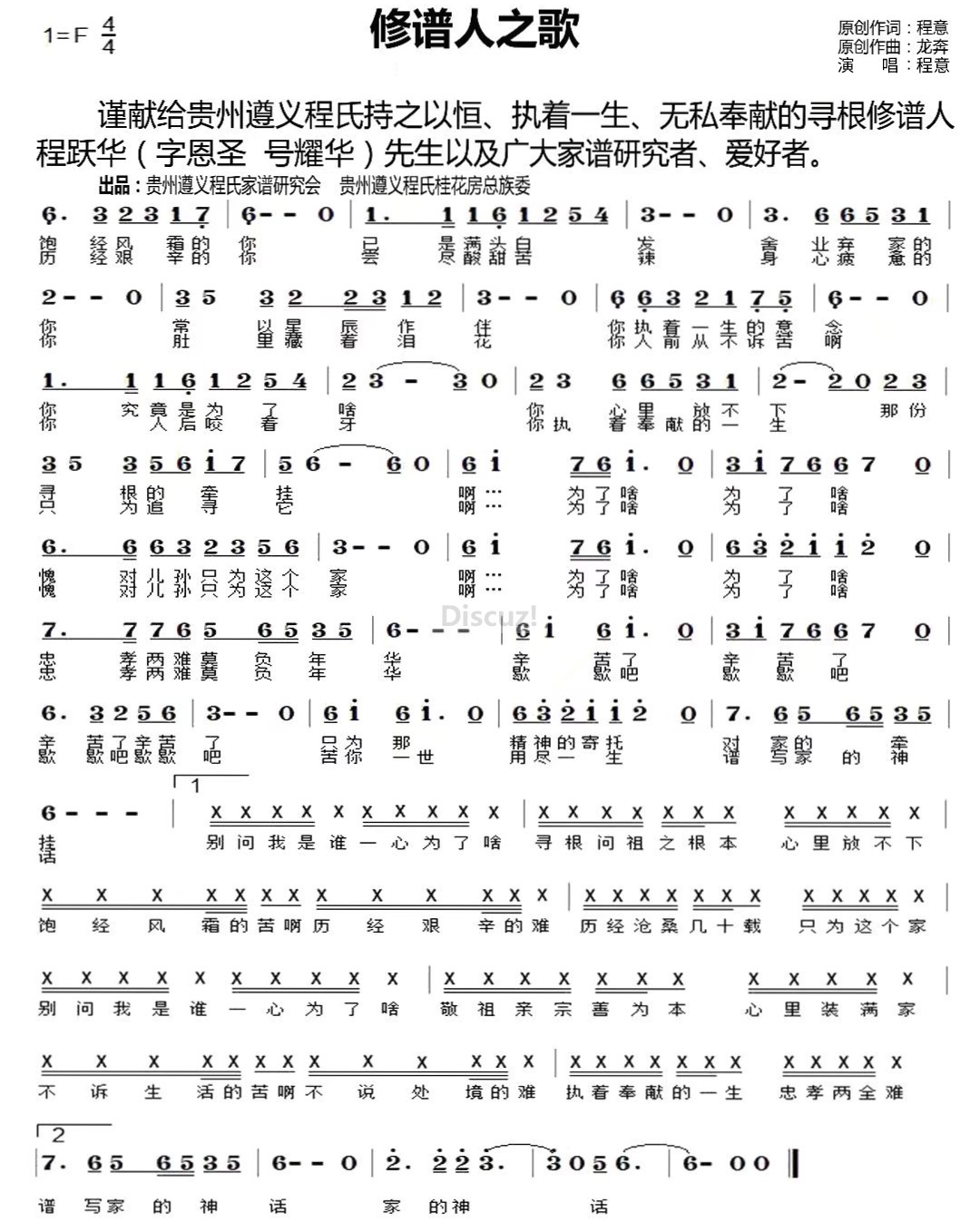 修谱人之歌.jpg.jpg