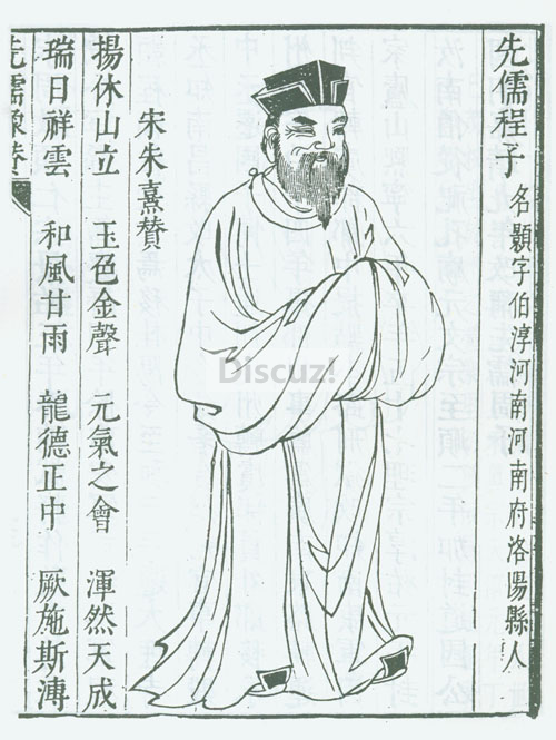 程颢字伯淳龟山（明道先生）.png