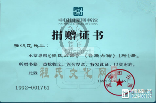 先贤程洪崑编撰桂花房谱被《仁怀县志》办推荐，送国家北京图书馆收藏2.png