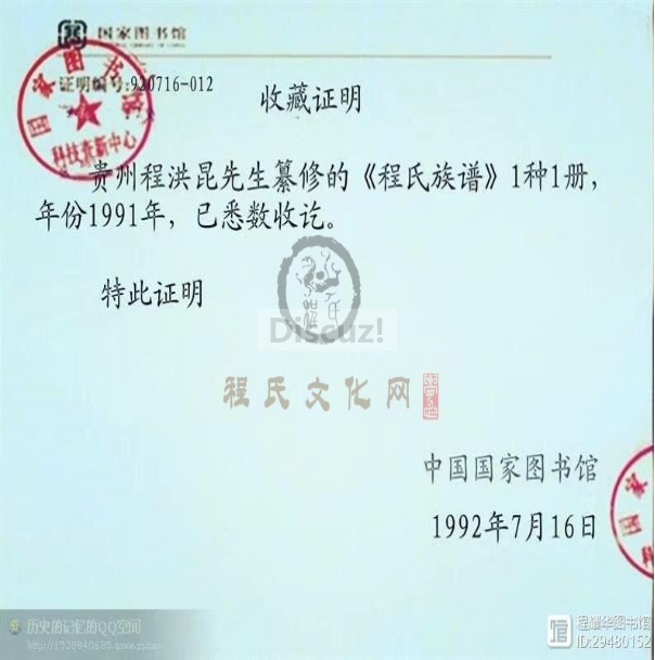 先贤程洪崑编撰桂花房谱被《仁怀县志》办推荐，送国家北京图书馆收藏1.png