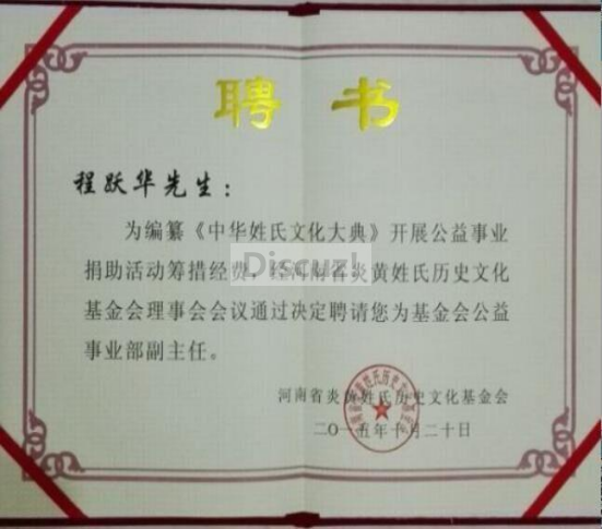 中华姓氏大典聘书.png