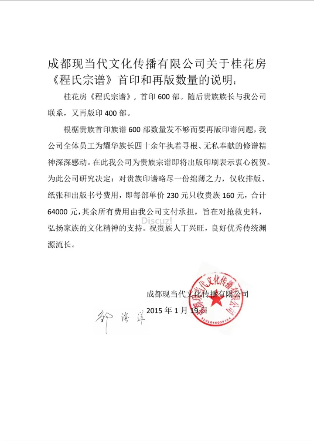 成都桂花房《程氏宗谱》费用说明.png