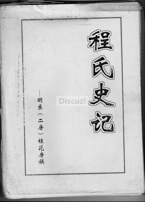 程氏史记.png