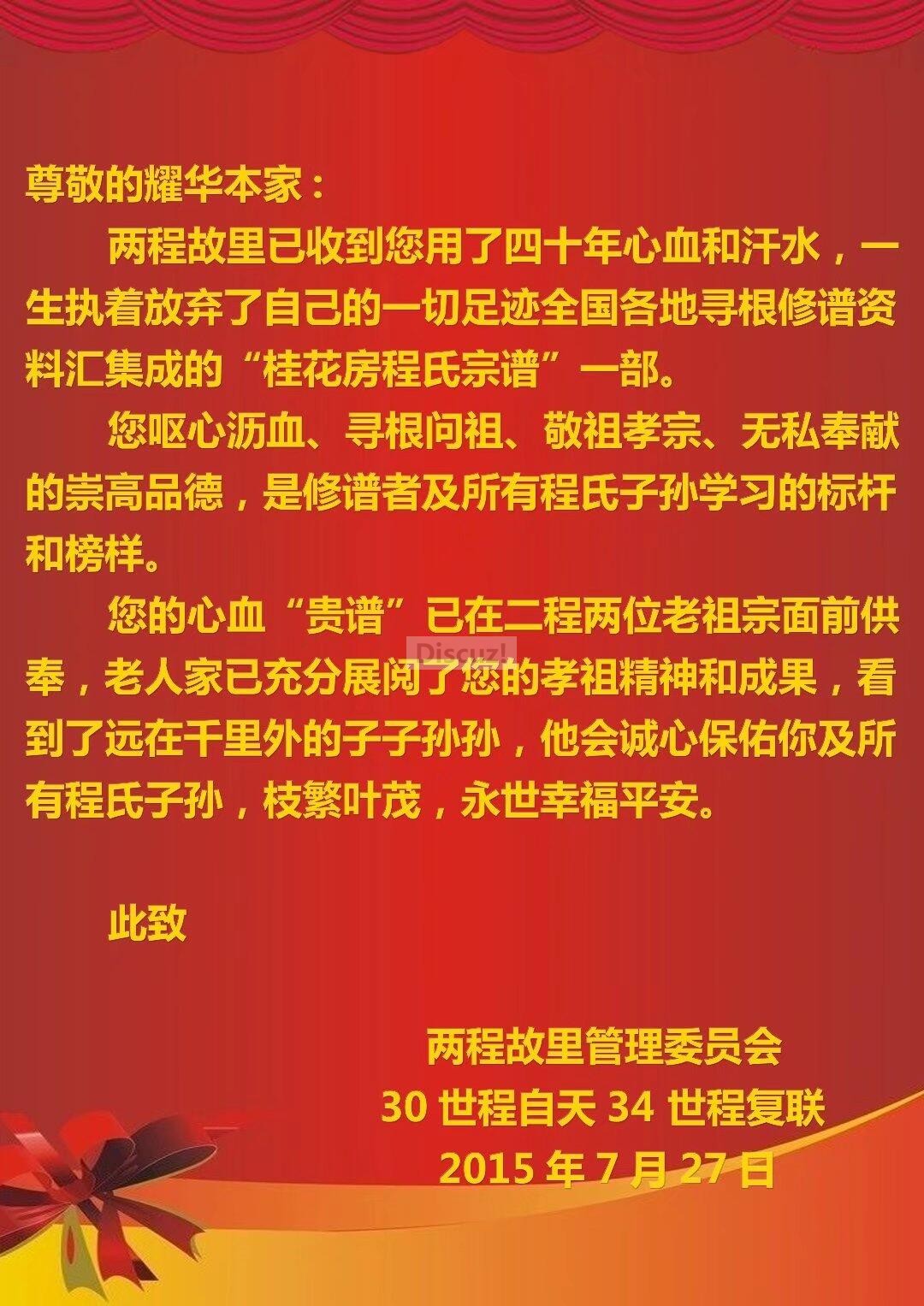 河南故里致函耀华.jpg