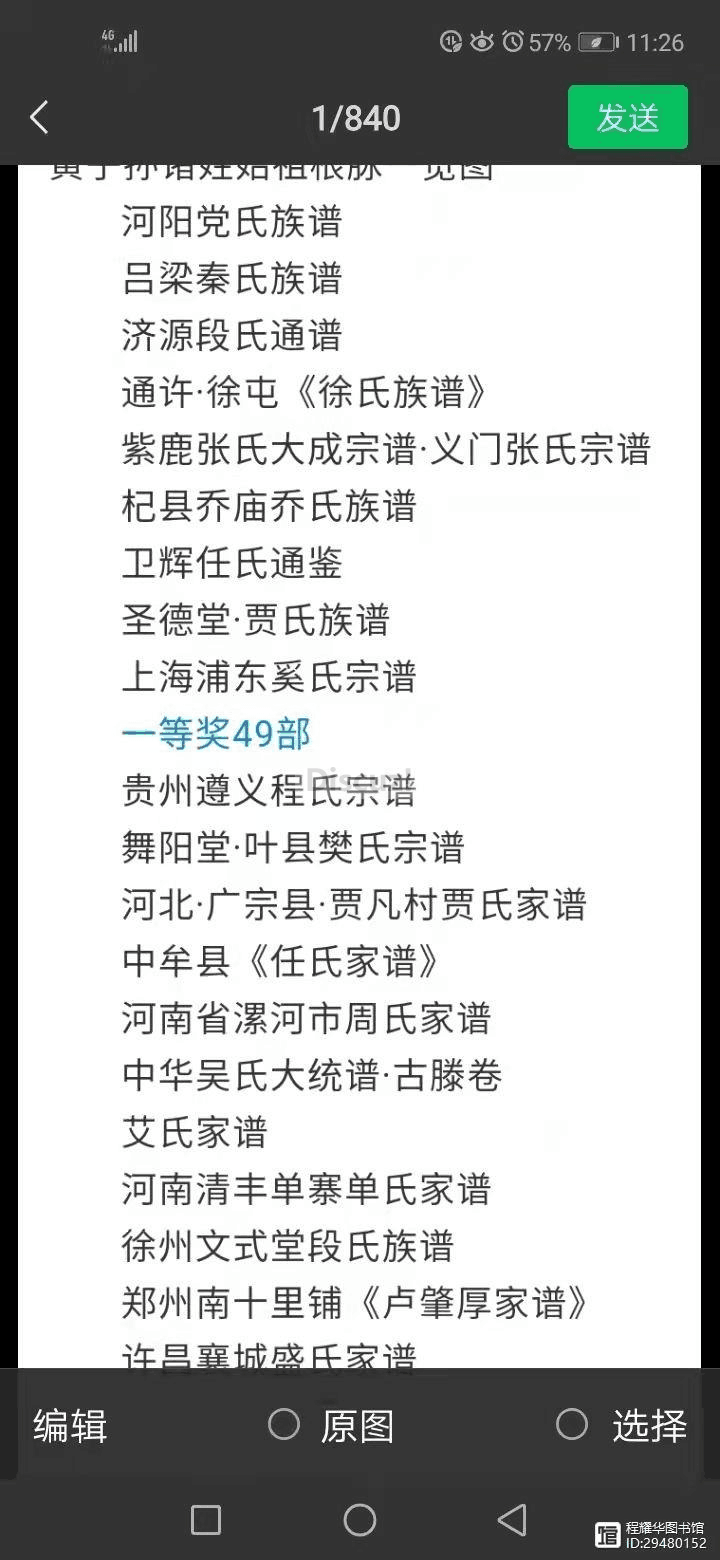全国第七届中华家谱展评.png