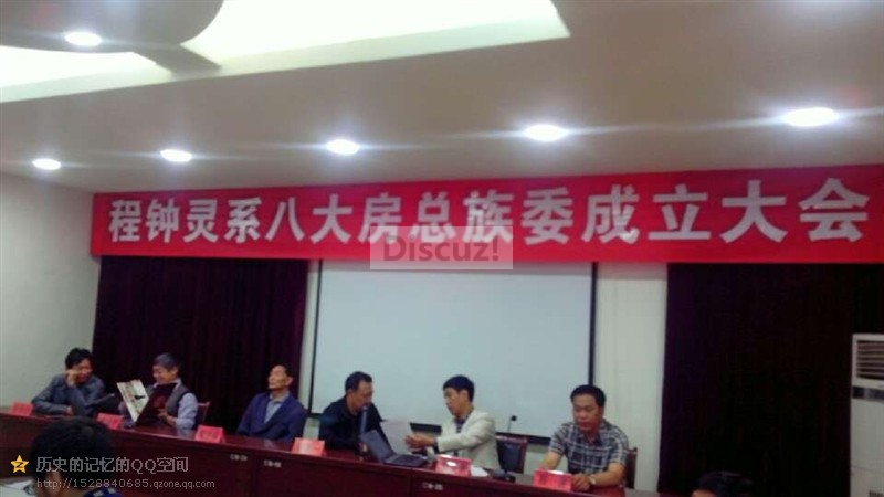 总族委成立1.png