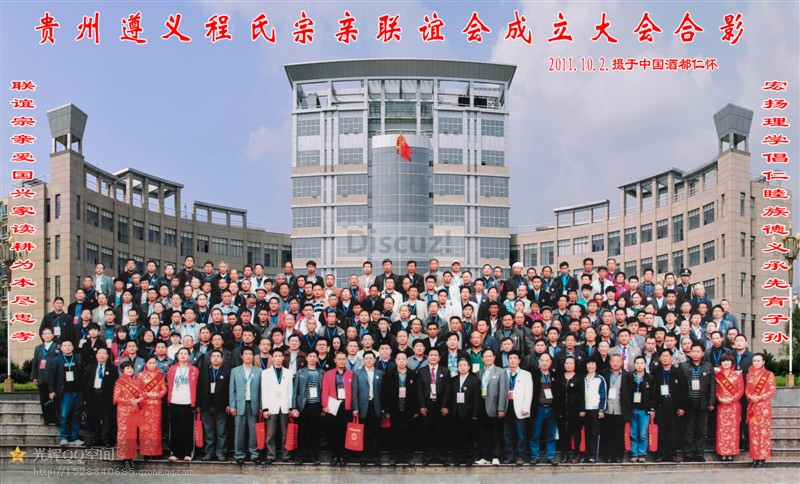 遵义程氏宗亲联谊会1.png