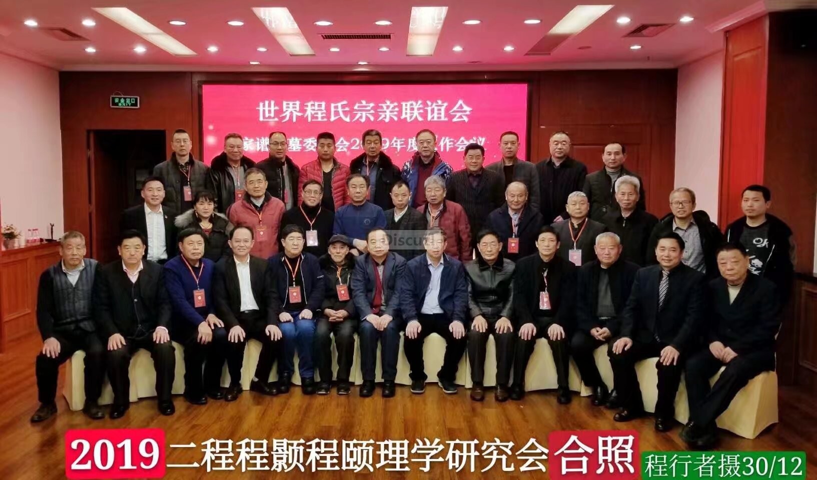 2019年二程理学会8.jpg