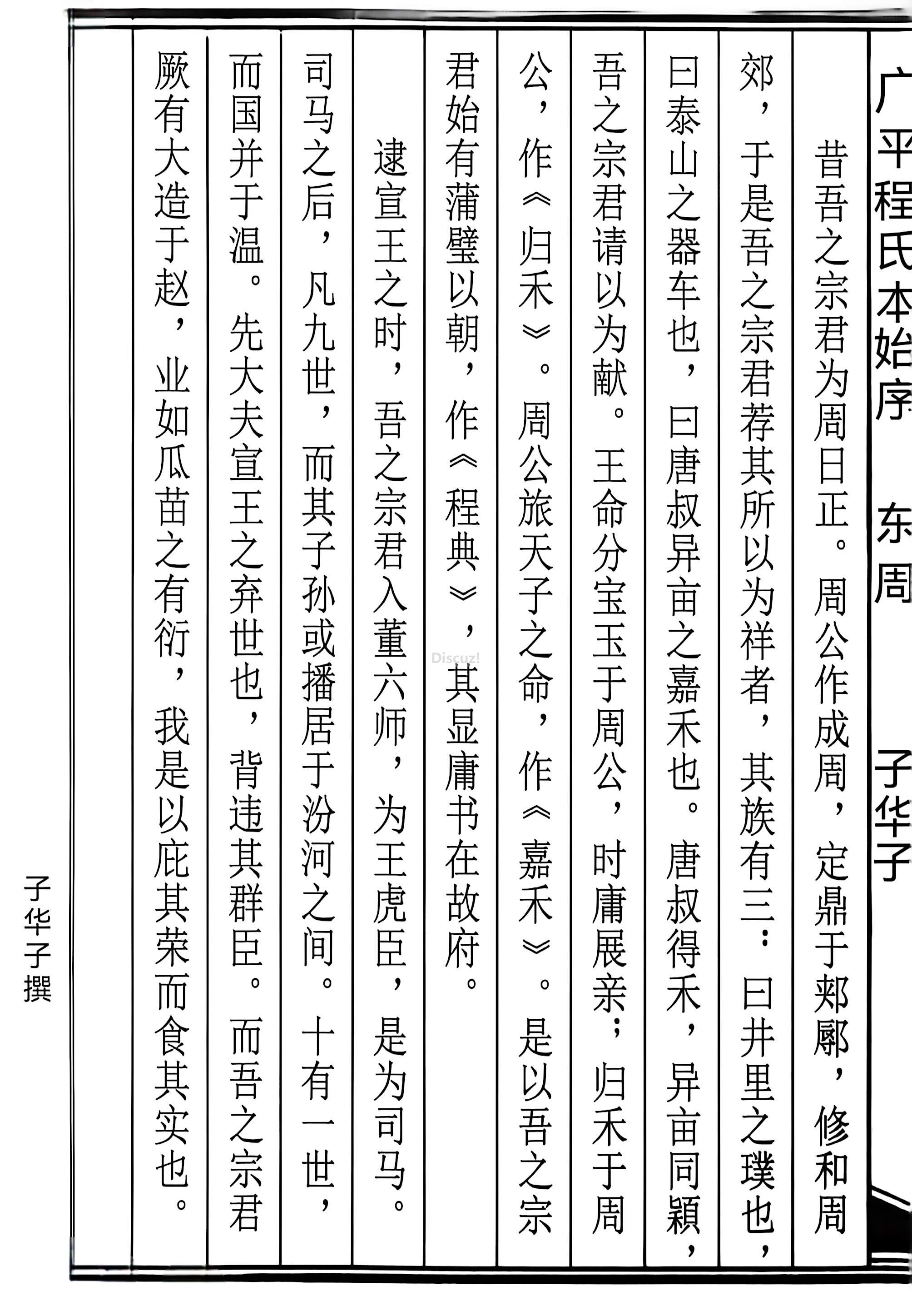 广平程氏本始序.jpg