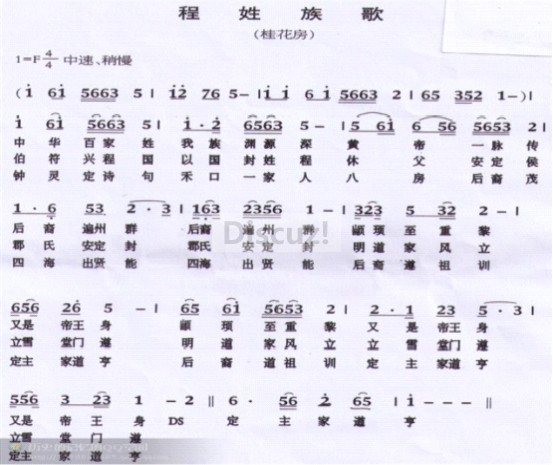 贵州遵义程氏桂花房族歌.jpg