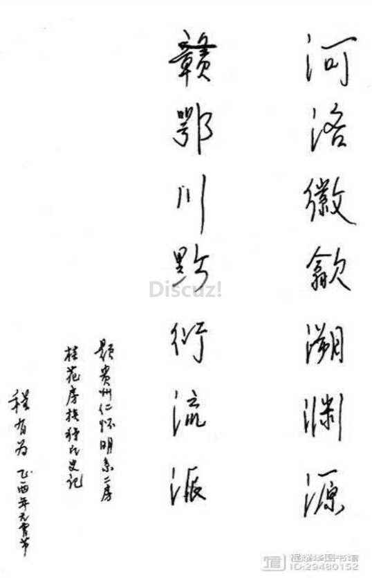 史学家程有为先生为贵州遵义程氏桂花房《程氏宗谱》题词.png