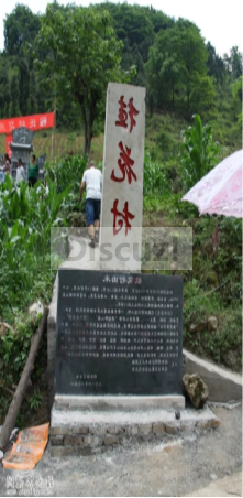 桂花村碑.png