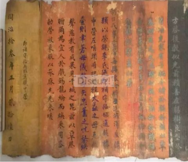 云南昭通石桩的程大益的皇帝诏书5.png