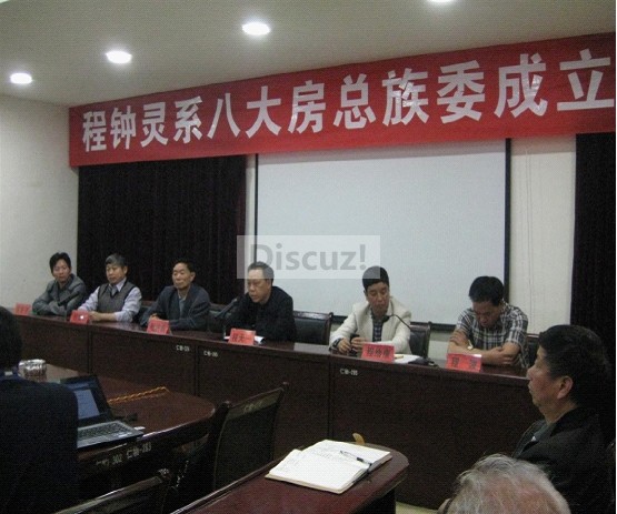 八房总族委成立.jpg