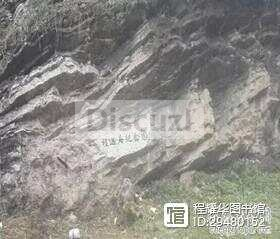 古盐栈道--遵义芝坪到马坎遇寿纪念园纪念园程遇寿纪念园：两侧攀岩石刻2.png