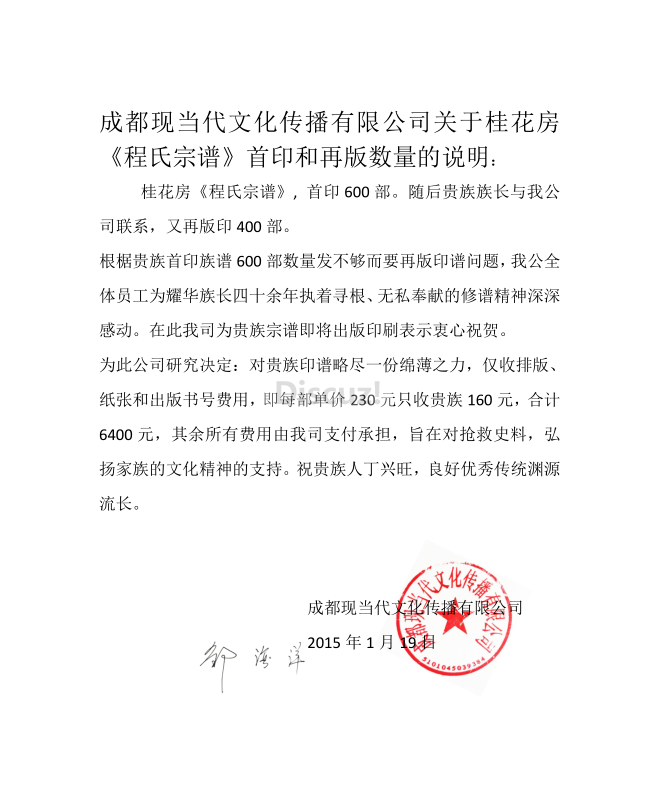 桂花房《程氏宗谱》首印和再版数量的说明.png