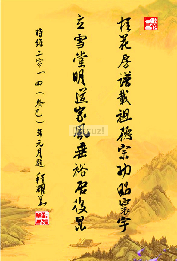 题贵州遵义程氏桂花房《程氏宗谱》.png