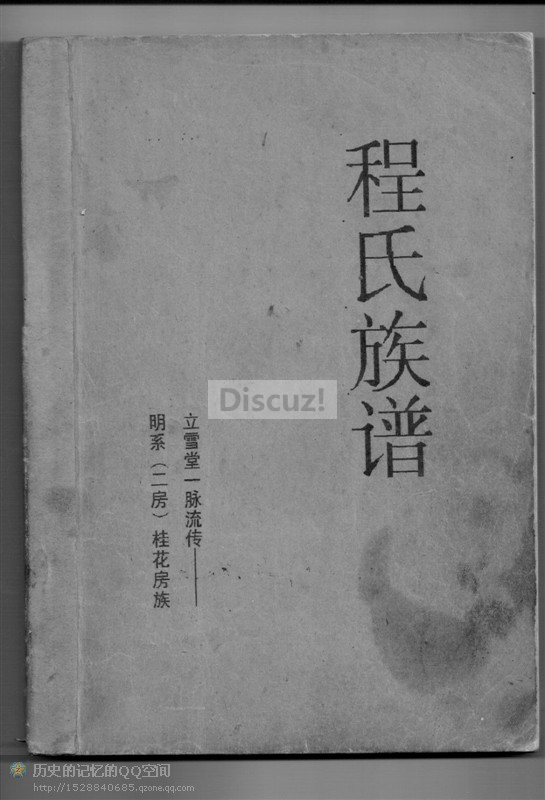 桂花房族谱.png