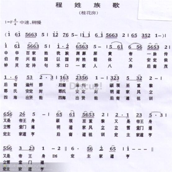 贵州遵义程氏桂花房族歌.jpg